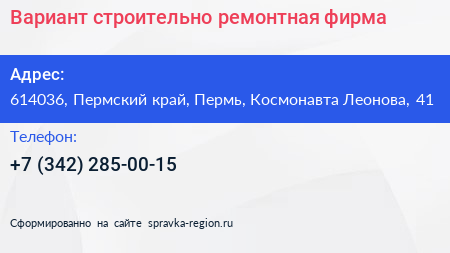 Вариант строительно ремонтная фирма - визитка