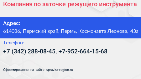 Компания по заточке режущего инструмента - визитка