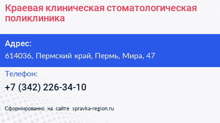 Краевая клиническая стоматологическая поликлиника - визитка