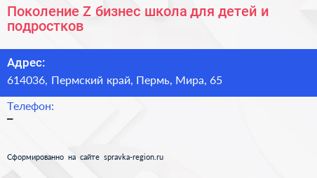 Поколение Z бизнес школа для детей и подростков - визитка