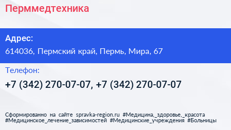 Перммедтехника - визитка