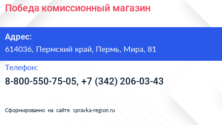 Победа комиссионный магазин - визитка