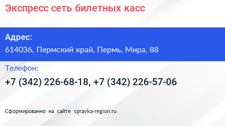 Экспресс сеть билетных касс - визитка