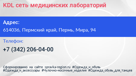 KDL сеть медицинских лабораторий - визитка