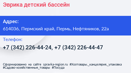 Эврика детский бассейн - визитка