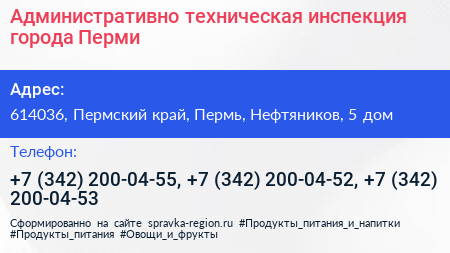 Административно техническая инспекция города Перми - визитка