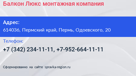 Балкон Люкс монтажная компания - визитка