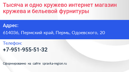 Тысяча и одно кружево интернет магазин кружева и бельевой фурнитуры - визитка