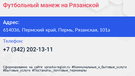 Футбольный манеж на Рязанской - визитка