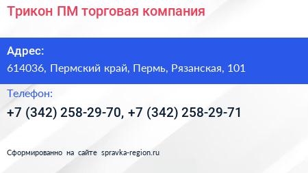 Трикон ПМ торговая компания - визитка