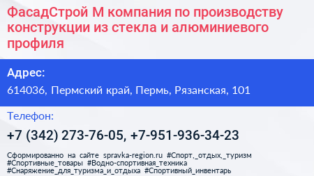 ФасадСтрой М компания по производству конструкции из стекла и алюминиевого профиля - визитка