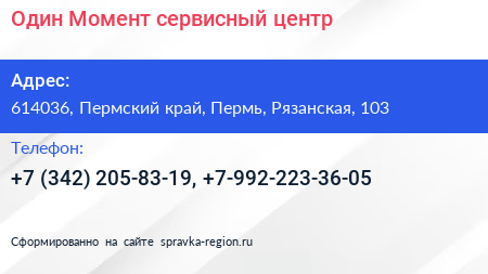 Один Момент сервисный центр - визитка