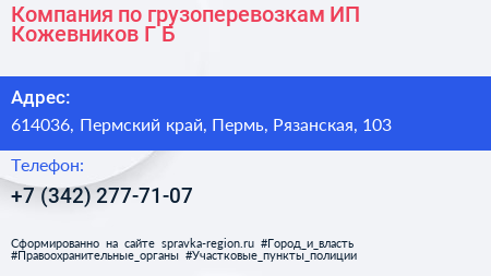 Нажмите, чтобы скачать визитку Компания по грузоперевозкам ИП Кожевников Г Б - визитка