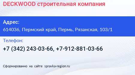 DECKWOOD строительная компания - визитка