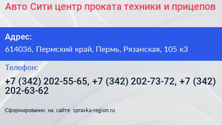 Авто Сити центр проката техники и прицепов - визитка
