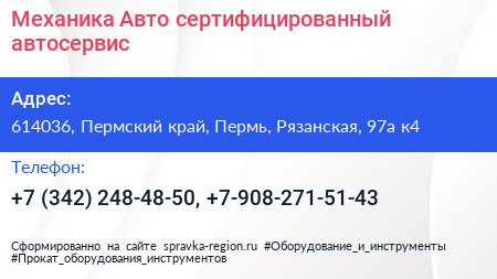 Механика Авто сертифицированный автосервис - визитка