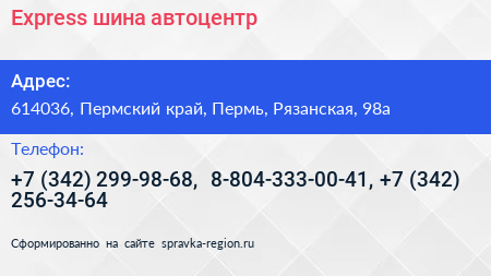 Express шина автоцентр - визитка
