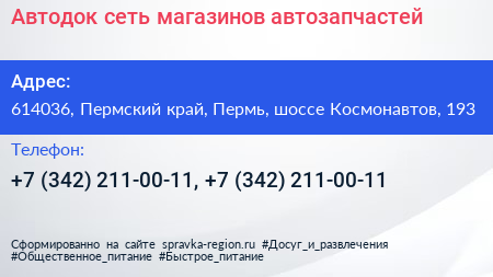 Автодок сеть магазинов автозапчастей - визитка