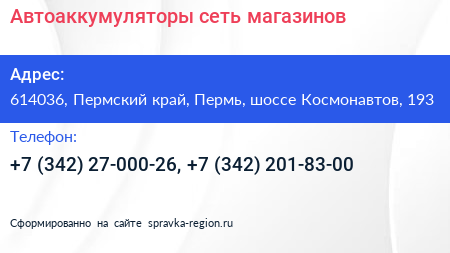 Автоаккумуляторы сеть магазинов - визитка