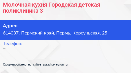 Молочная кухня Городская детская поликлиника 3 - визитка