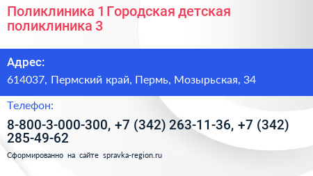 Поликлиника 1 Городская детская поликлиника 3 - визитка