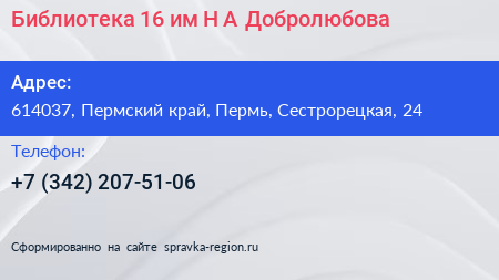 Библиотека 16 им Н А Добролюбова - визитка