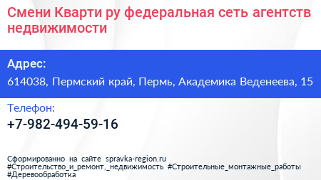 Смени Кварти ру федеральная сеть агентств недвижимости - визитка