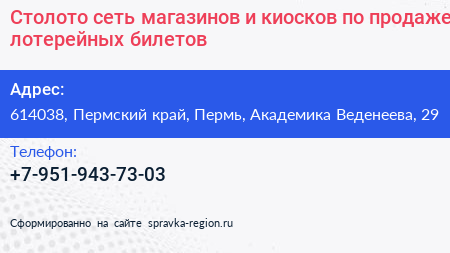 Столото сеть магазинов и киосков по продаже лотерейных билетов - визитка