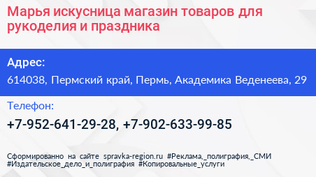 Марья искусница магазин товаров для рукоделия и праздника - визитка