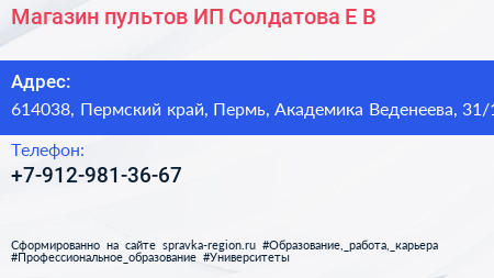 Магазин пультов ИП Солдатова Е В  - визитка