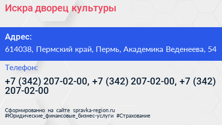 Искра дворец культуры - визитка