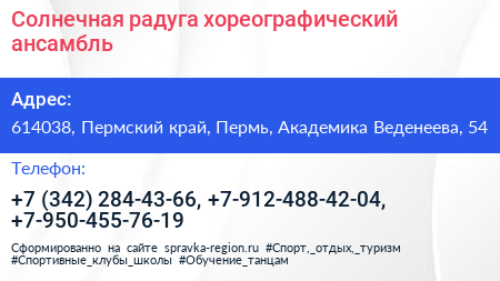 Солнечная радуга хореографический ансамбль - визитка