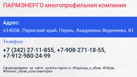 ПАРМЭНЕРГО многопрофильная компания - визитка