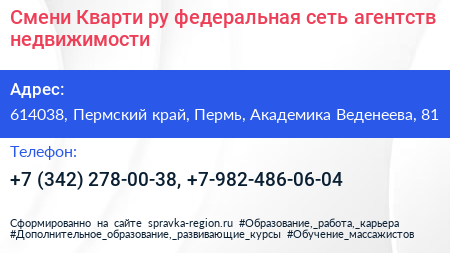 Смени Кварти ру федеральная сеть агентств недвижимости - визитка
