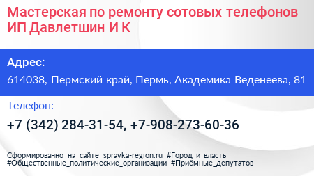 Мастерская по ремонту сотовых телефонов ИП Давлетшин И К  - визитка