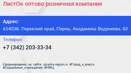 ЛистОк оптово розничная компания - визитка