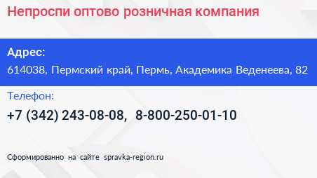 Непроспи оптово розничная компания - визитка