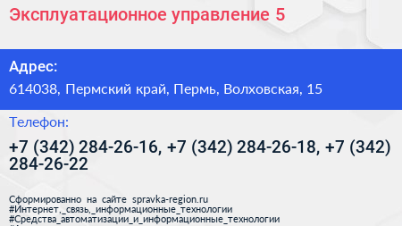Эксплуатационное управление 5 - визитка
