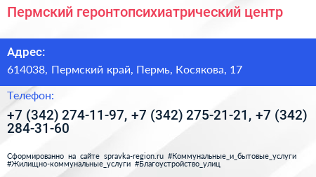 Пермский геронтопсихиатрический центр - визитка