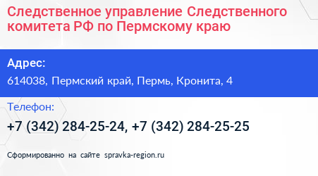Следственное управление Следственного комитета РФ по Пермскому краю - визитка