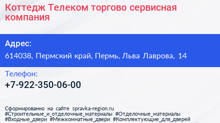 Коттедж Телеком торгово сервисная компания - визитка