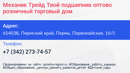 Механик Трейд Твой подшипник оптово розничный торговый дом - визитка