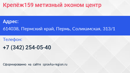 Крепёж159 метизный эконом центр - визитка