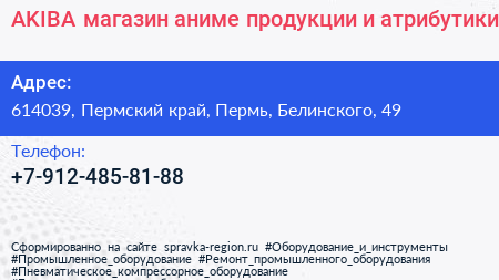 AKIBA магазин аниме продукции и атрибутики - визитка