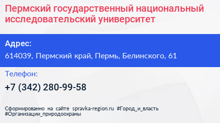 Пермский государственный национальный исследовательский университет - визитка