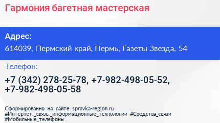 Гармония багетная мастерская - визитка
