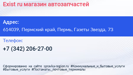 Exist ru магазин автозапчастей - визитка