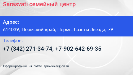 Sarasvati семейный центр - визитка