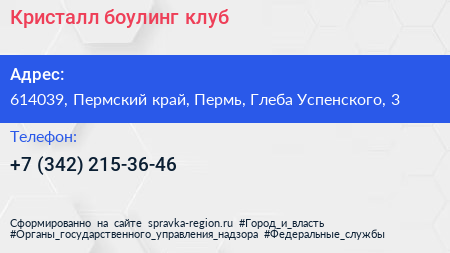 Кристалл боулинг клуб - визитка