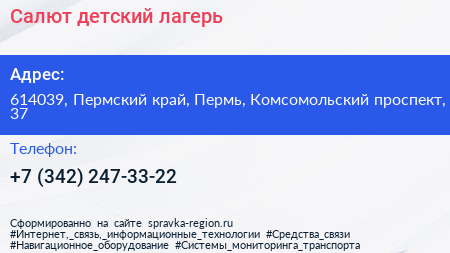 Салют детский лагерь - визитка